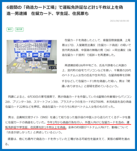 偽造運転免許証　逮捕事例②